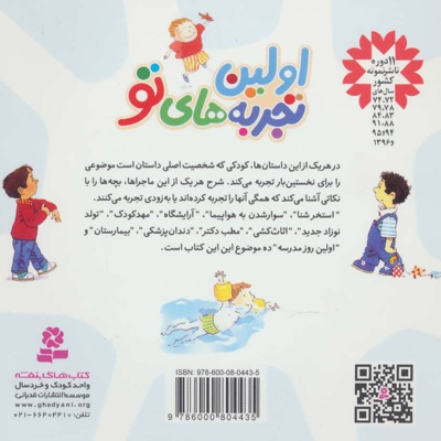 مجموعه اولین تجربه های تو